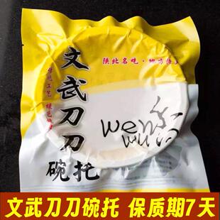 文武刀刀碗托陕北榆林特色小吃荞面绥德香辣荞麦面碗托 保质期7天