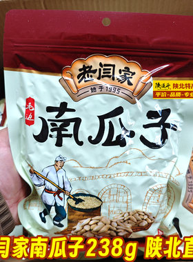 榆林老闫家南瓜子籽小粒香238g克盐焗陕西炒货正宗毛边休闲食用