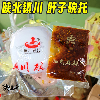 陕北镇川碗托包邮方便速食品