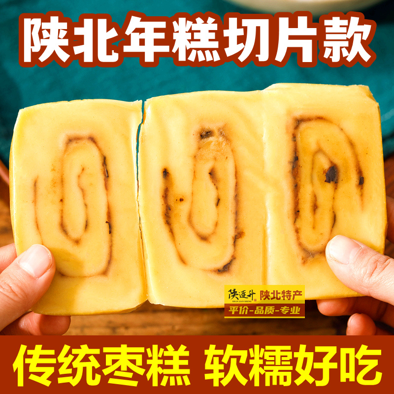 陕北特产切片黄米年糕