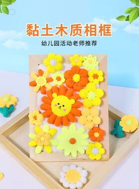 超轻粘土立体木质相框