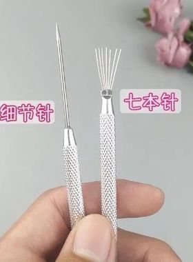 七本针超轻粘土软陶草地制作泥塑面塑纹理棒针打孔针