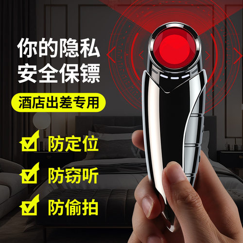 摄像头智能探测器反监控视红外信号gps检测仪防偷拍酒店防窥神器