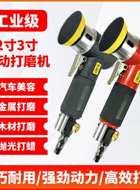 123寸气动打磨机抛光机汽车打蜡小型研磨光机木工模具高速打磨机