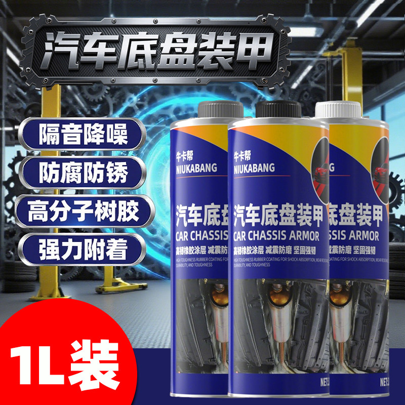 汽车底盘装甲喷枪地盘防锈漆隔音胶护甲树脂型侧裙边颗粒粒胶防腐