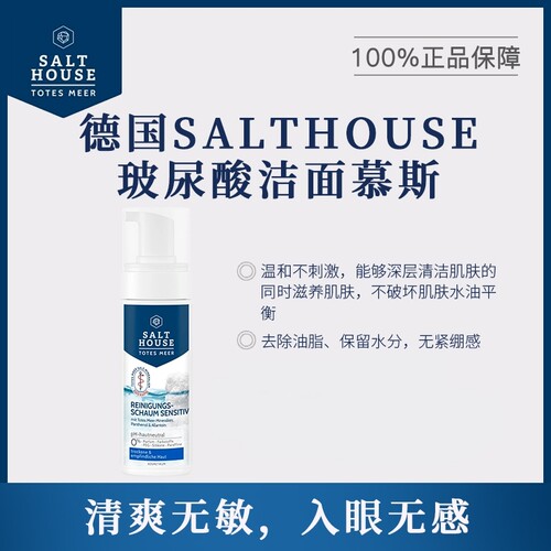 死海盐摩斯泛醇皮肤salthouse