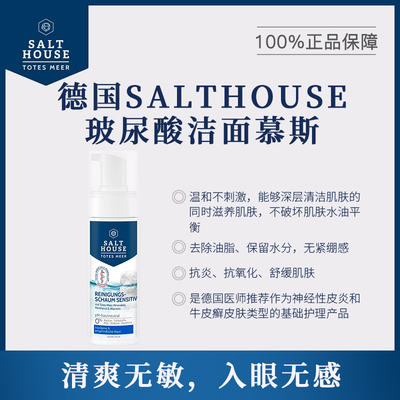 salthouse盐屋 玻尿酸洁面清洁后无紧绷感 净透除油双支