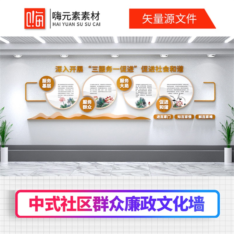 新款中式社区群众工作站中国风建设廉政文化墙AI矢量CDR模板VIP