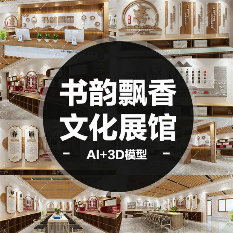 2020年古典3D大学校园图书文化展馆展厅背景墙模型AI矢量设计模板