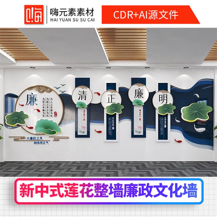 中式木质清谈素雅廉政长廊建设文化墙设计CDR矢量AI素材会员特惠