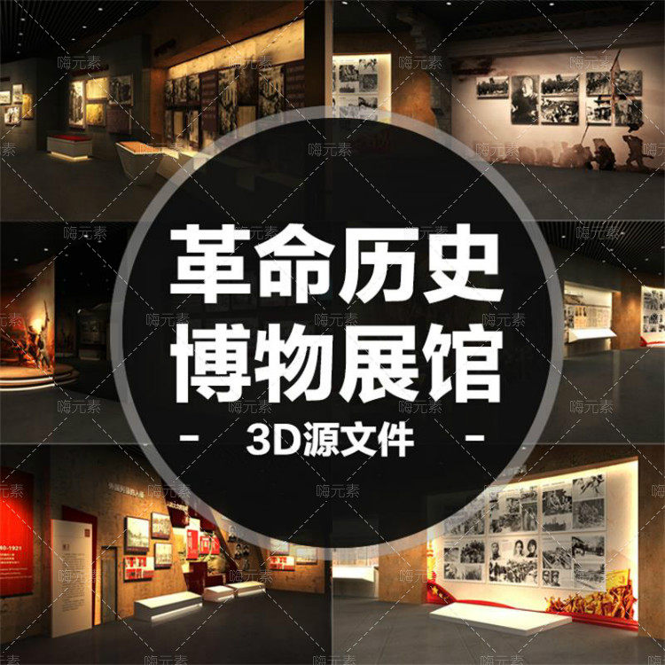 革命廉政展示党建文化墙部队荣誉展厅廉政警示教育基地展厅3D模型