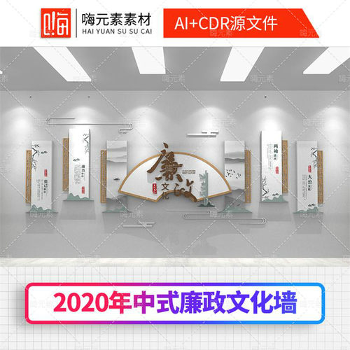 原新款中式廉政廉洁文化墙党员活动室背景墙CDRAI设计素材模板