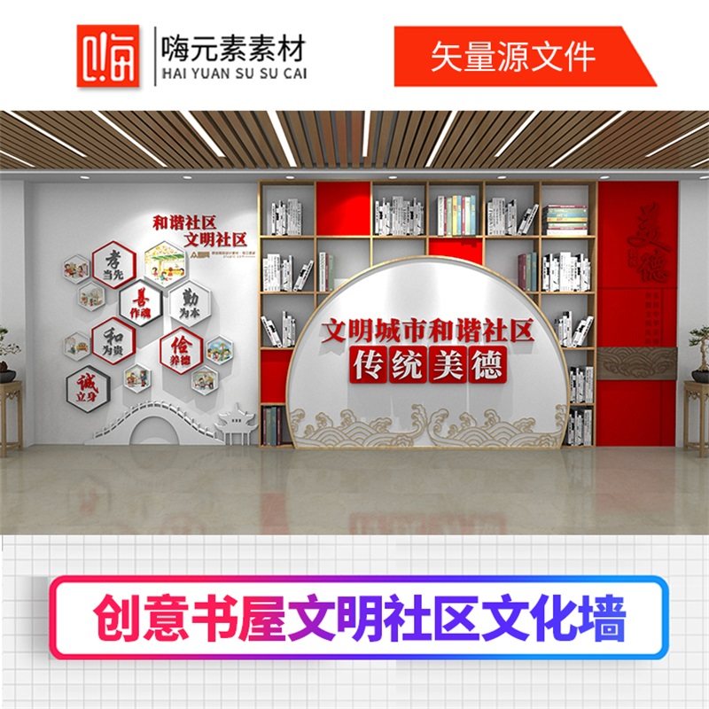 原创国风文明邻里共享和谐社区标语文化墙设计AI矢量CDR模板VIP