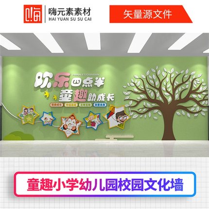 童趣四点半小学幼儿园校园文化墙宣传栏设计AI/CDR源文件加入会员