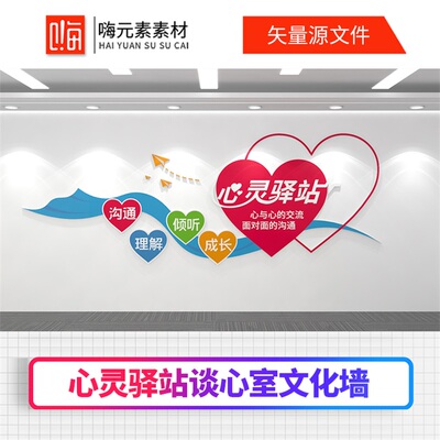 红色驿站文化墙便民服务站文化墙社区爱心驿站CDR模板VIP特惠
