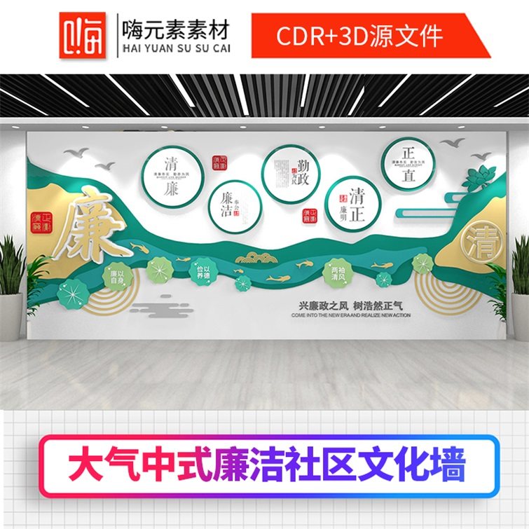 素雅中国风廉政文化墙党建文化长廊形象墙会议室荣誉墙CDR/AI素材