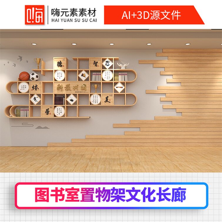 新款原木风格阅读读书背景墙成长书吧文化墙CDR矢量AI素材加入VIP