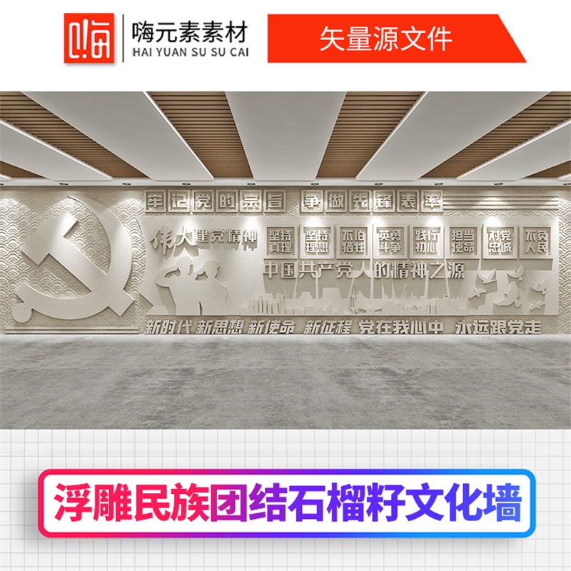 原创社区活动中心结砂岩浮雕石雕文化墙AI矢量CDR源文件VIP会员