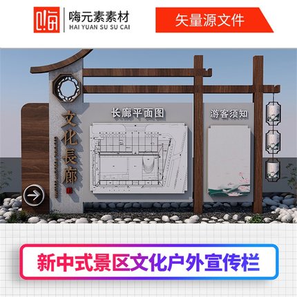 校园宣传栏休闲凉亭文化长廊户外宣传栏设计AI/CDR源文件全店会员