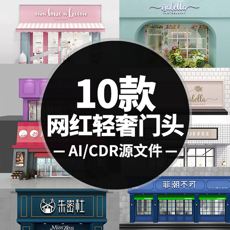 网红轻奢鲜花服装美容美甲通用门头门店招牌CDR源文件可修改