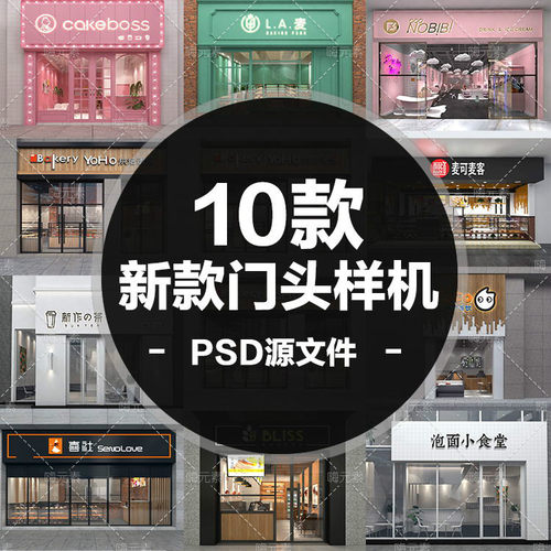 网红轻奢奶茶烘焙门头设计LOGO设计效果PSD智能贴图模板门头样机