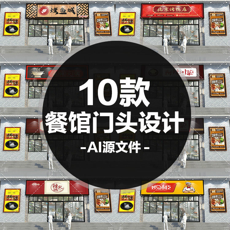 中式新款熟食港式早餐店火锅私房菜招牌门头设计AI矢量CDR源文件