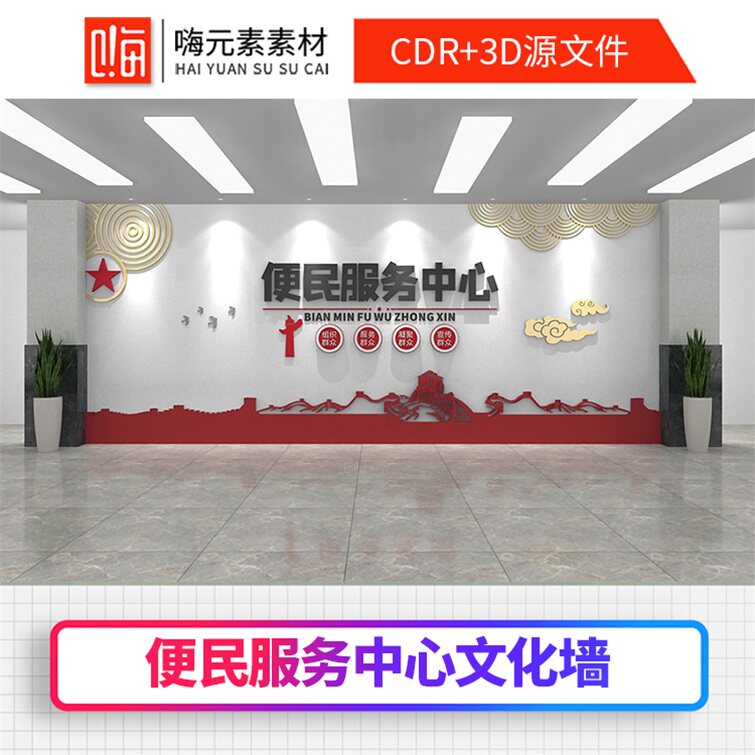 新款便民服务中心基层社区办公室墙面文化墙设计CDR矢量AI素材