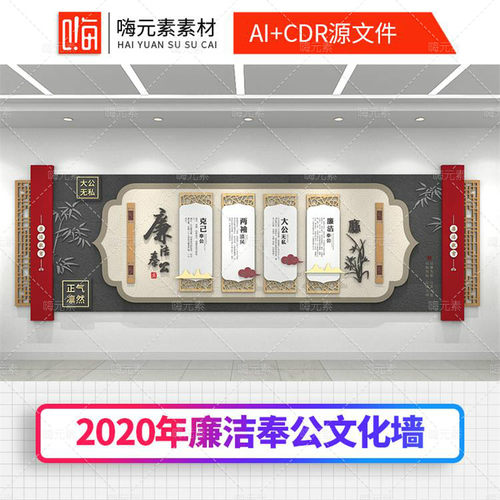 原新款中式廉政廉洁文化墙党员活动室背景墙CDRAI设计素材模板