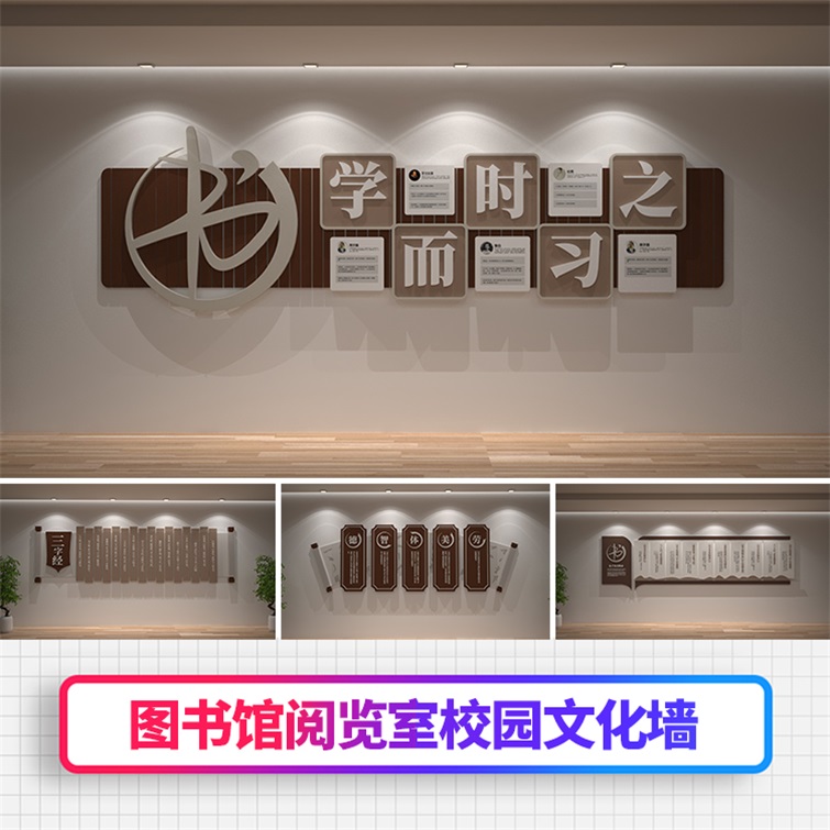 中式新款和谐校园学校书吧班级展厅展馆文化墙CDR源文件AI素材