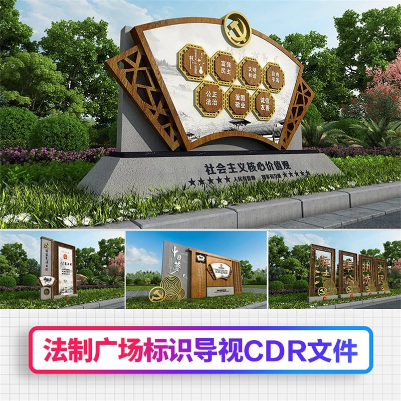 全套法制精神堡垒党建小品法治公园景观文化CDR矢量3D模板VIP特惠