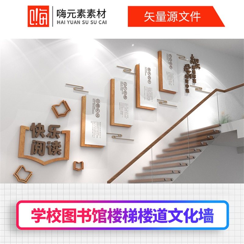 原创新中式图书馆图书室校园楼梯文化墙设计AI矢量CDR模板VIP特惠
