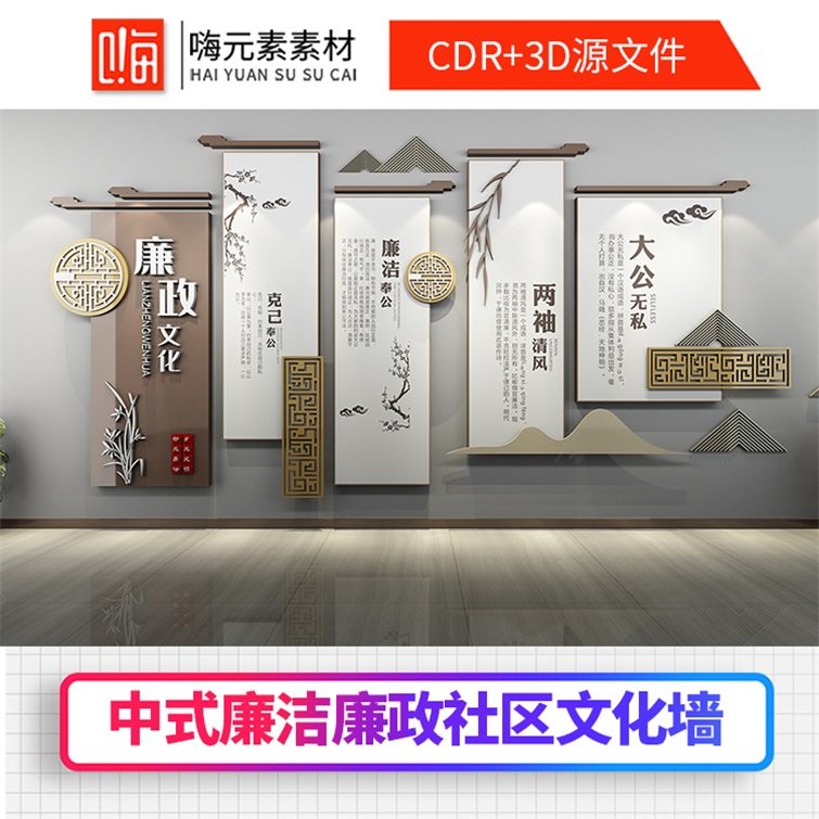 中国风廉政文化墙党建文化墙廉政文化长廊形象墙荣誉墙CDR/AI素材