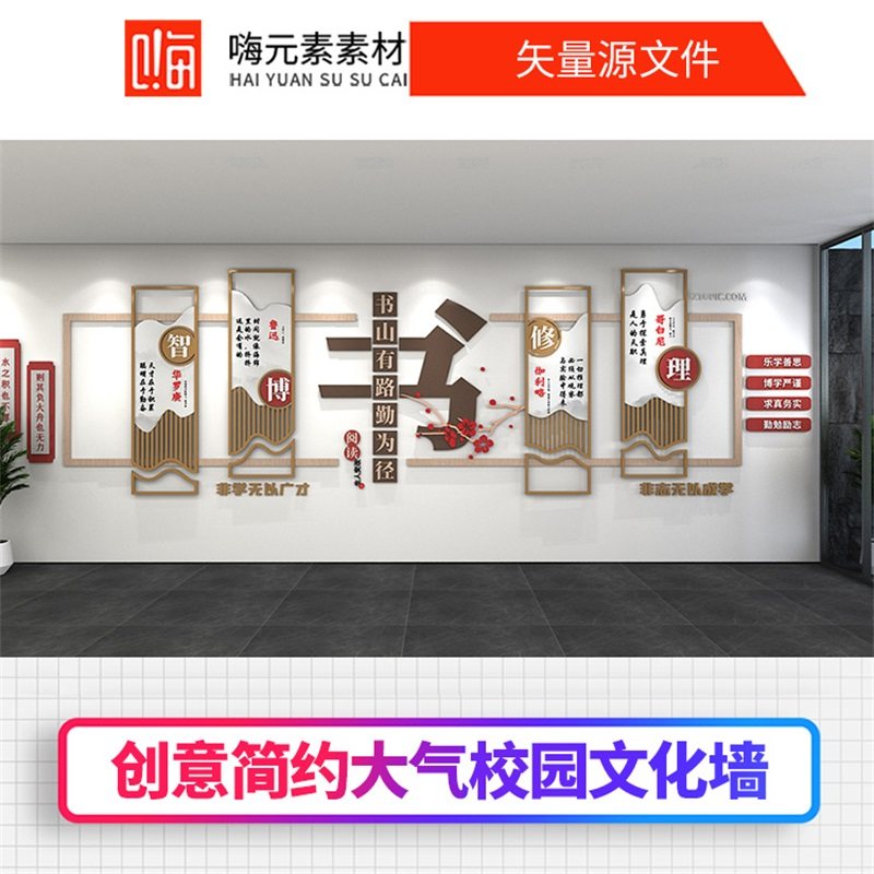 创意大气读书校园文化墙AI素材源CDR设计文件源模板VIP免费优惠