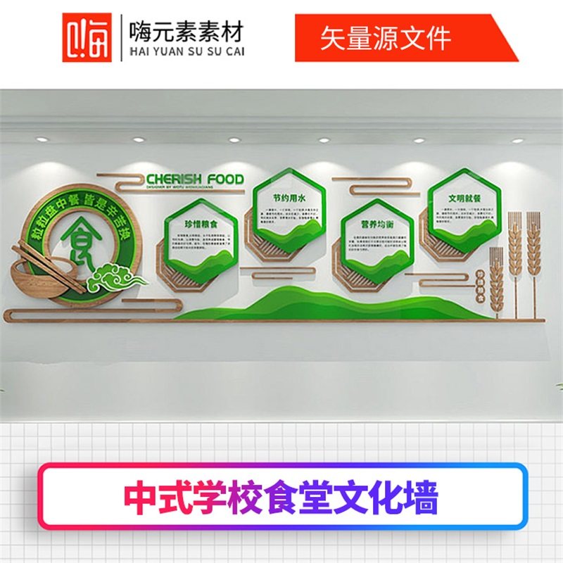 新款中式学校食堂文化墙设计AI矢量CDR源文件加入全店VIP