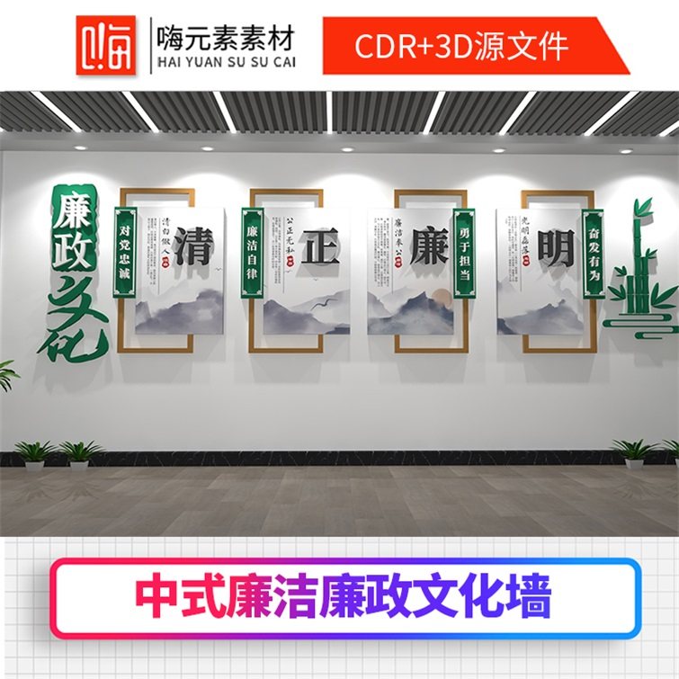 中式新款古典绿色整墙公司室内活动室廉政文化墙设计AI矢量3D素材