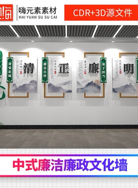 中式新款古典绿色整墙公司室内活动室廉政文化墙设计AI矢量3D素材