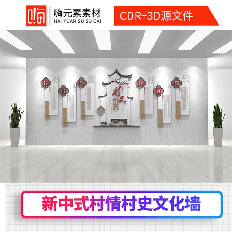 乡村礼堂孝道和谐社区文化墙传统美德活动室CDR矢量AI素材vip特惠