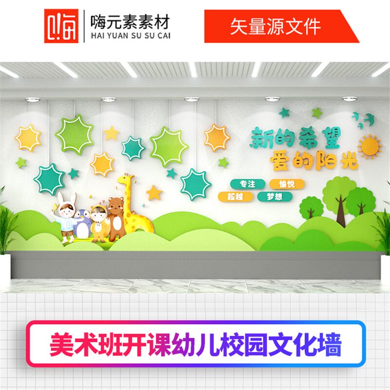 新款清爽卡通幼儿园校园楼梯走廊宣传栏文化墙AI矢量CDR模板VIP