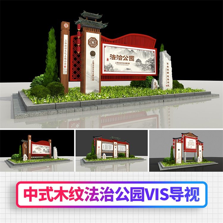 红色中式户外大气法治宣传公园VI导视雕塑CDR矢量AI设计模板特惠