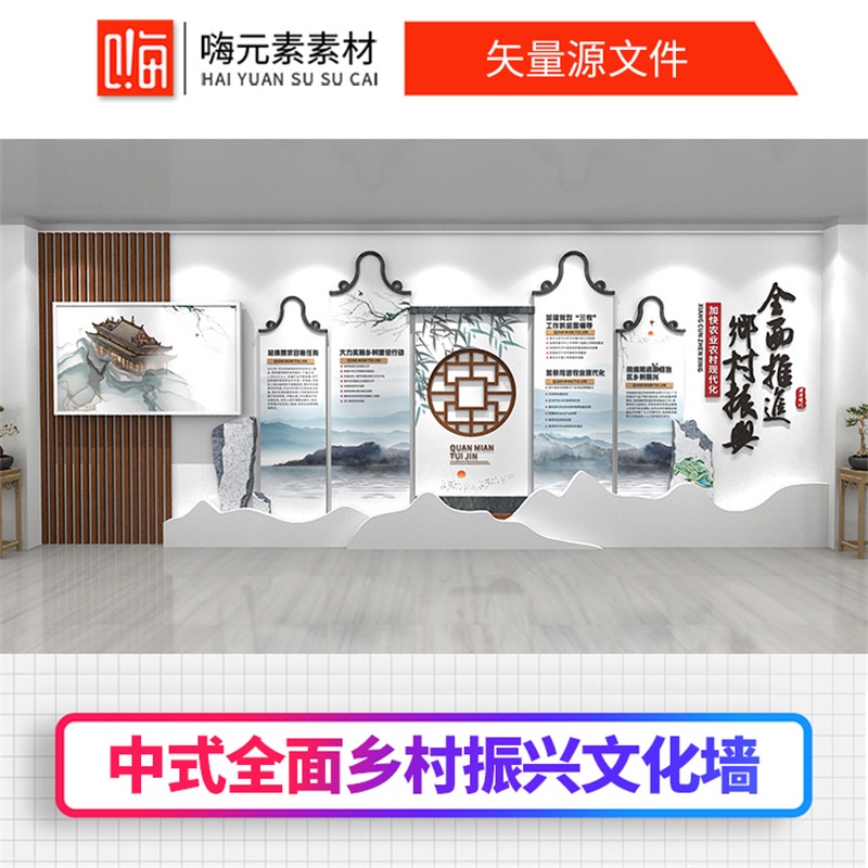 中国式全面推进乡村振兴建设文化墙AI矢量CDR源文件加入全店会员