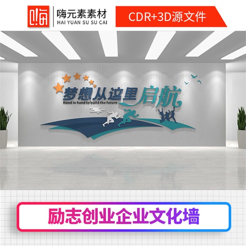 梦想起航口号企业形象文化墙设计AI矢量CDR素材模板全店VIP特惠
