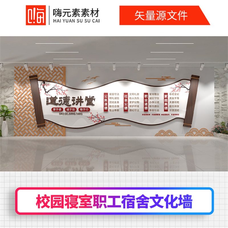 新款中式校园文化文明道德建设道德讲堂文化墙AI矢量CDR模板VIP