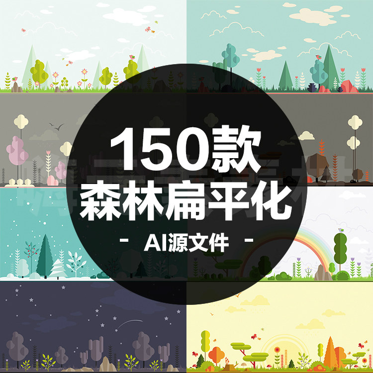手绘扁平化森林插画海报包装平面设计PSD分层源文件素材会员特惠