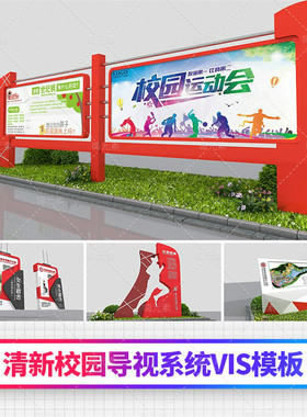 全套新款上市红色创意清新校园导视系统VIS设计模CDR矢量3D源文件