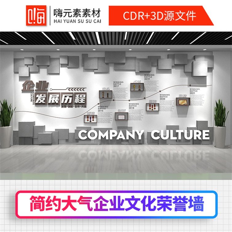 新款深灰色公司办公室发展历程荣誉墙形象墙文化墙CDR矢量AI素材