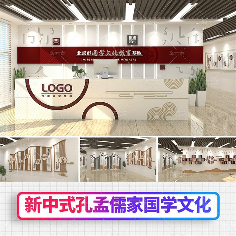 教育校园孔孟儒家传统国学文化墙培训机构学校前台形象墙AI特惠