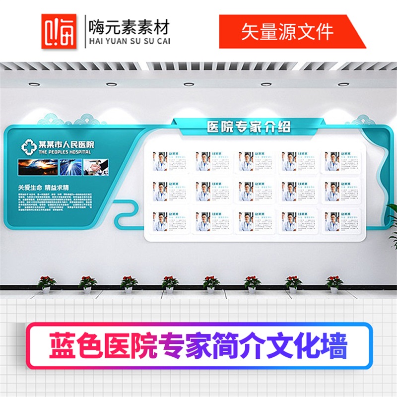 新款蓝色医院信息简介专家简介宣传文化墙AI矢量CDR模板VIP免费
