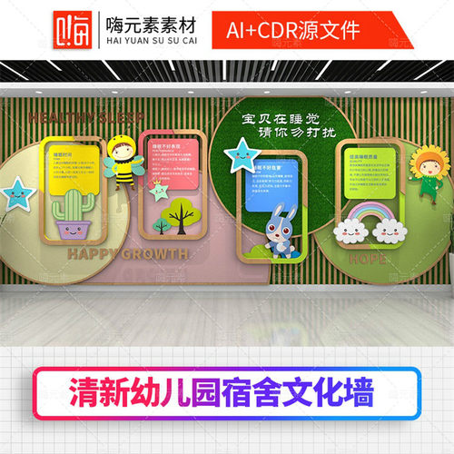 卡通小清新幼儿园宿舍雕塑展示文化墙CDR/AI效果图设计模板