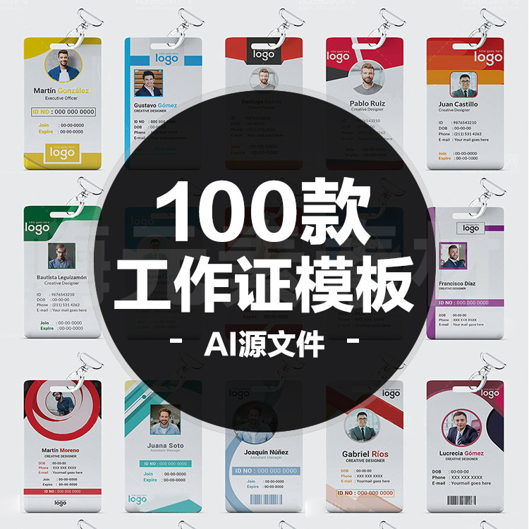 100套精美时尚大气简约工作牌工作证素材模板AI设计素材矢量文件