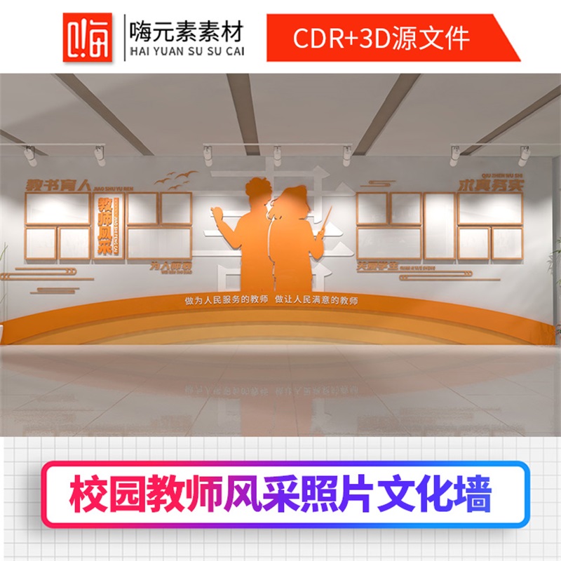 原创最美教师老师风采照片墙学校校园文化墙I矢量CDR模板VIP特惠